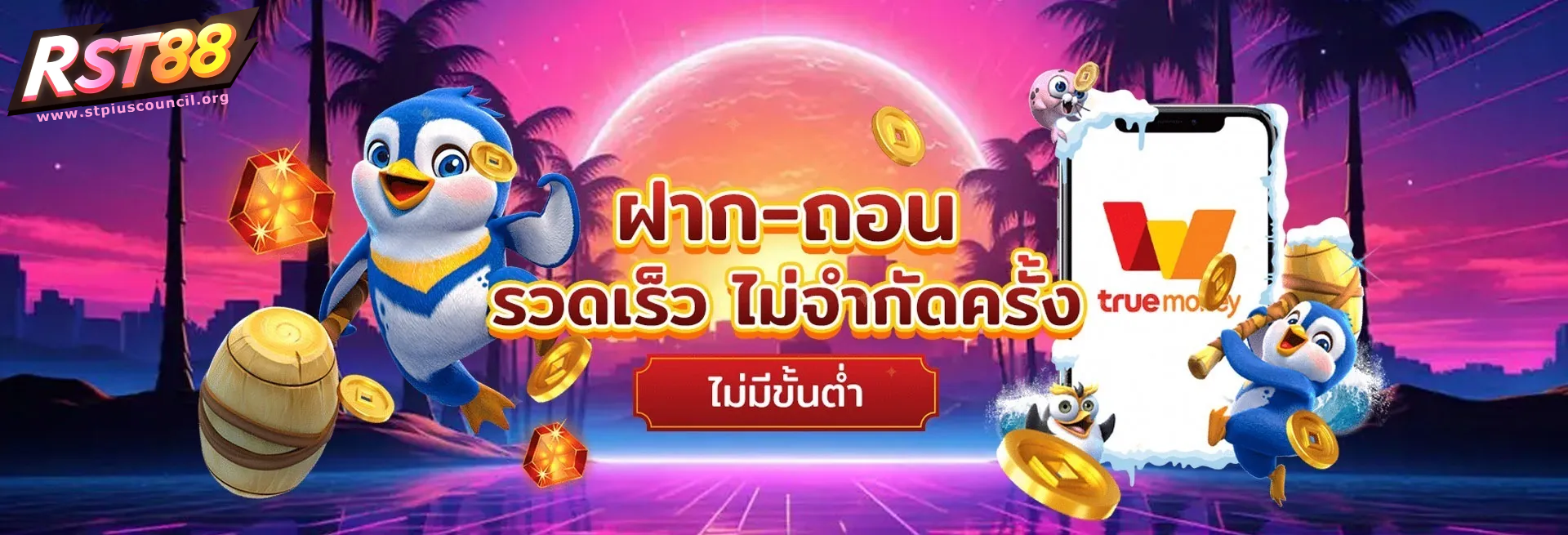 rst88 ทางเข้า